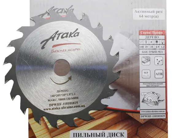 Пильний твердосплавний диск для міні циркулярки Атака 140х20зубов х20