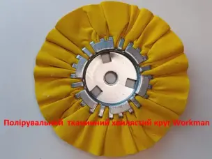 Круг полірувальний хвилястий WorkMan UNI-200