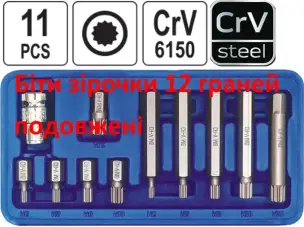 Биты звездочки 12-гранные CrV Spline M5-M12 удлиненные