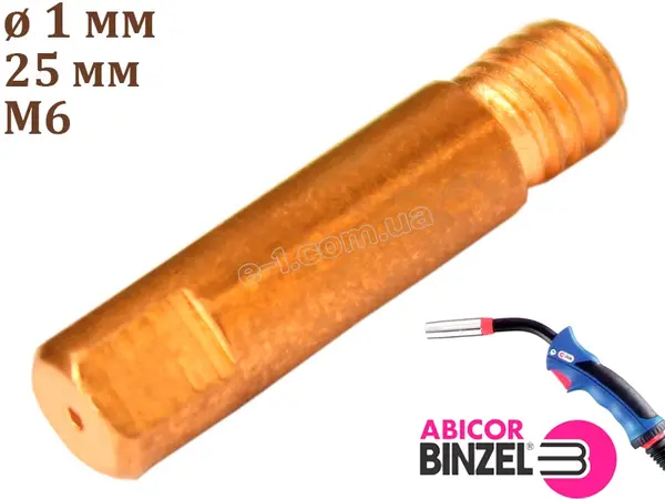 Струмознімний наконечник Binzel M6 25 мм для дроту 1.0 мм
