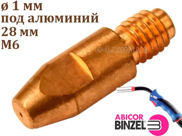 Наконечник Binzel Alu M6 28 мм для алюминиевой проволоки 1.0 мм