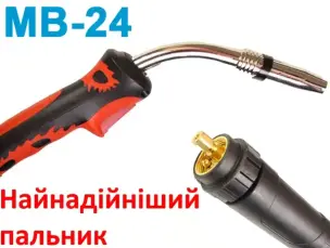 Пальник зварювальний для напівавтомата MB24KD 3м