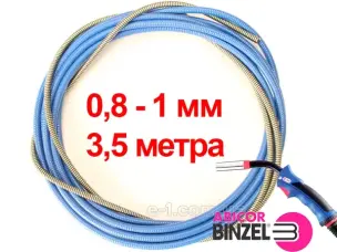 Спираль для горелки полуавтомата Binzel 3,5 м 0,8-1 мм синяя
