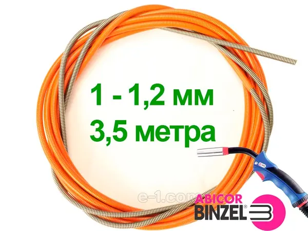 Направляючий канал для зварювального дроту Binzel 3,5м 1-1,2 мм