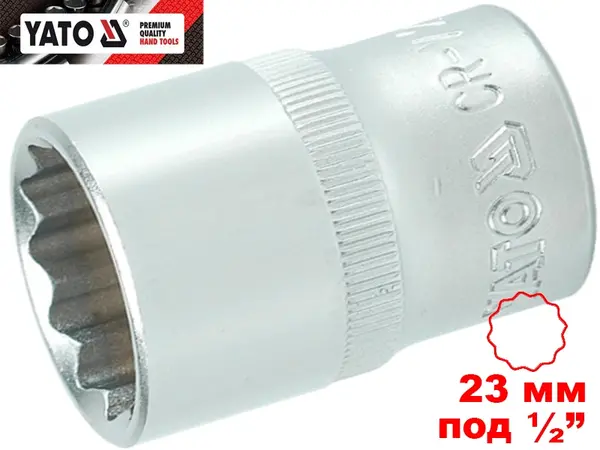 Головка торцева дванадцятигранна 23 мм під квадрат 1/2" Yato CrV