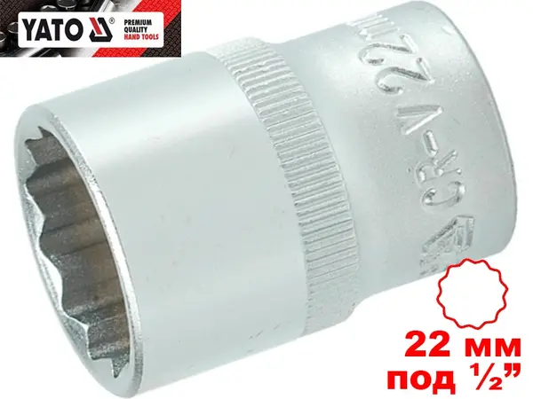 Головка торцева дванадцятигранна 22 мм під квадрат 1/2" Yato CrV
