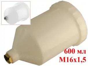 Бачок для фарбопульта 600 мл внутрішня різьба M16x1.5