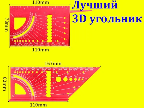 Угольник столярный 3D многофункциональный (алюминий, транспортир)