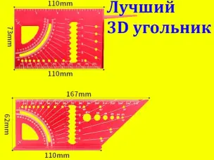 Угольник столярный 3D многофункциональный (алюминий, транспортир)