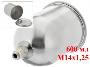 Бачок металевий для фарбопульта 600 мл різьба M14x1.25