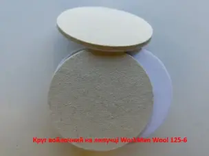 Войлочний круг на липучці WorkMan Wool 125-6
