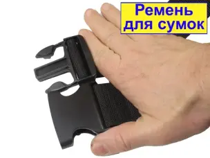 Пояс для поясних сумок 110/90см