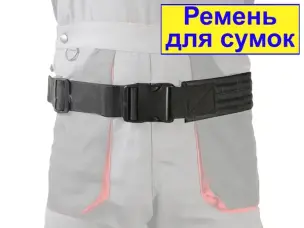 Пояс для поясних сумок 110/90см