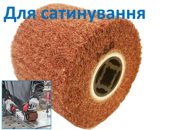 Шліфувальний валик для сатинування Р60