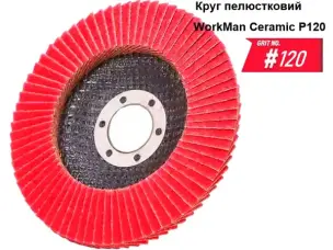 Диск лепестковый WorkMan Ceramic 125мм P120 для финишного сатина