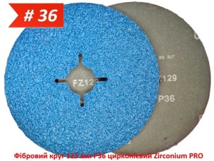 Фибровый круг 125 мм P36 циркониевый Zirconium PRO