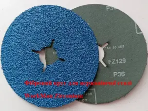 Фібровий круг 125 мм P36 цирконієвий Zirconium PRO