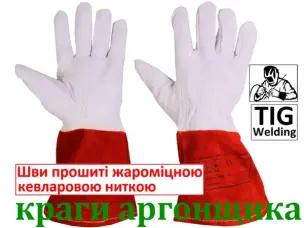 Краги для аргонной сварки TIG (кожа козы) XL