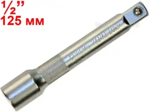 Удлинитель для торцевых головок CrV 1/2″ 125мм