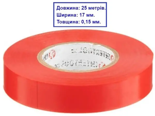 Червона ізолента ПВХ 25м