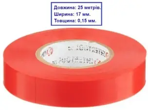 Красная изолента ПВХ 25м