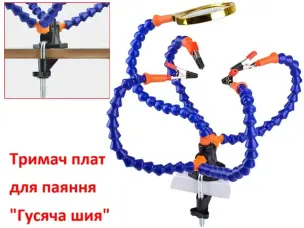 Третья рука для пайки с лупой G-4+1