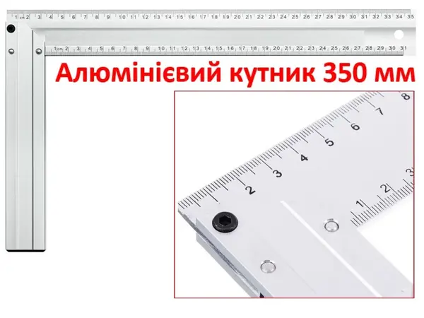 Кутник алюмінієвий 350мм