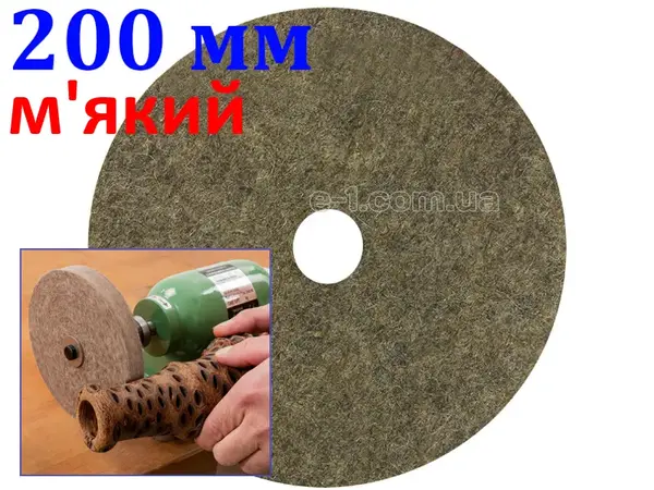 Повстяний круг для точила 200х32х20мм м'який