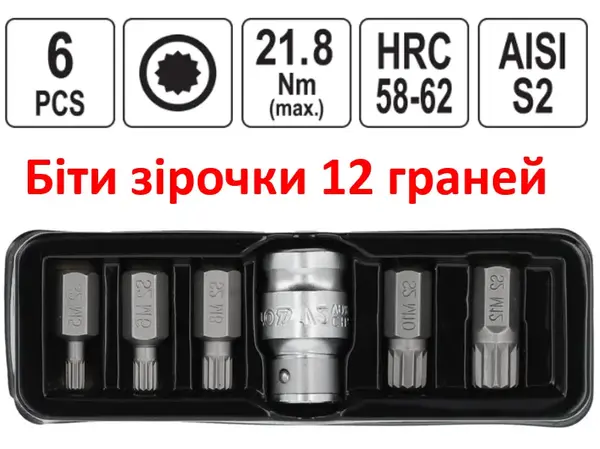 Біти зірочки 12-гранні S2 Spline M5-M12