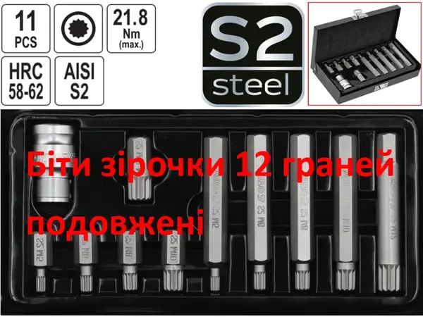 Біти зірочки 12-гранні S2 Spline M5-M12 подовжені