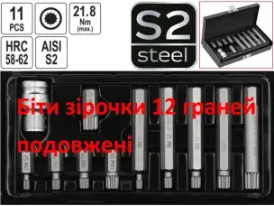 Биты звездочки 12-гранные S2 Spline M5-M12 удлиненные