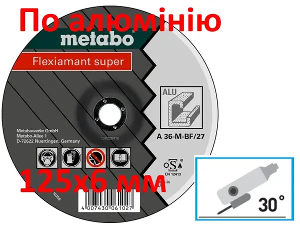 Зачистной диск по алюминию Metabo 125x6