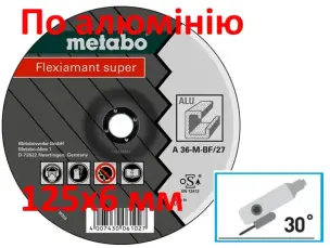 Зачистной диск по алюминию Metabo 125x6