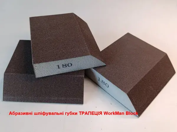 Шліфувальна губка трапеція WorkMan Block P180 (тонке шліфування)