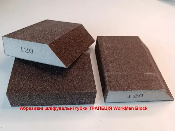 Шліфувальна губка трапеція WorkMan Block P120 (під фарбування)