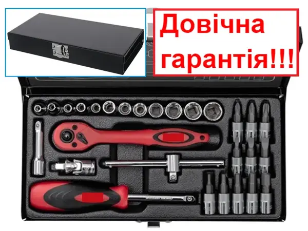 Набір головок 1/4" Cr-V 28 предметів Тайвань
