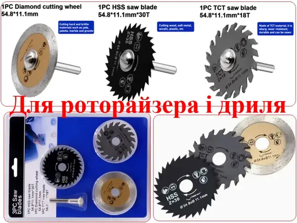 Набір дисків для роторайзера та дриля 54.8 мм (3 шт) + тримач
