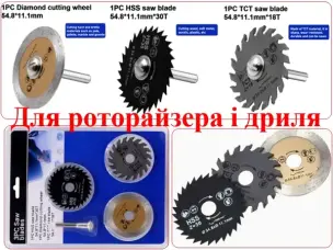 Набір дисків для роторайзера та дриля 54.8 мм (3 шт) + тримач