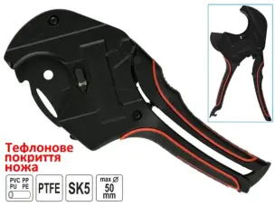 Ножницы для пластиковых труб Teflon SK-5 50мм