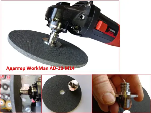 Адаптер WorkMan AD-18-M14 для встановлення доводочних кругів на КШМ