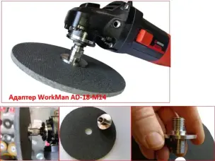 Адаптер WorkMan AD-18-M14 для встановлення доводочних кругів на КШМ