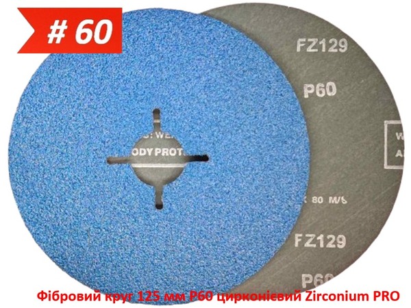 Фибровый круг 125 мм P60 циркониевый Zirconium PRO