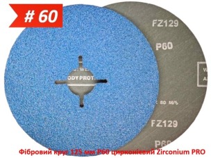 Фибровый круг 125 мм P60 циркониевый Zirconium PRO