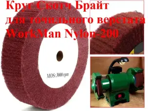 Скотч брайт на точило WorkMan Nylon-200x30 P400