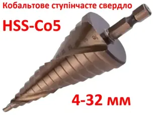 Ступенчатое сверло кобальтовое HSS-Co5 4-32мм