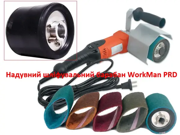 Надувний шліфувальний гумовий барабан WorkMan PRD