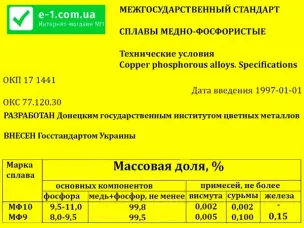 Припій мідно-фосфорний МФ9 400 мм для паяння міді