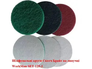 Набір кругів Скотч Брайт на липучці WorkMan SET-125-3 (3 шт)