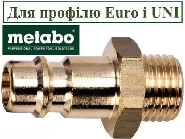 Штуцер швидкознімний латунний Metabo зовнішня різьба 1/4"