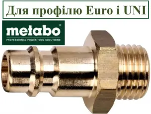 Штуцер быстросъемный латунный Metabo наружная резьба 1/4"